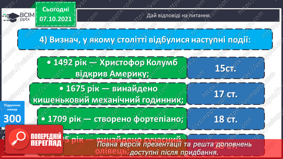№039 - Тисячоліття. Наша ера. До нашої ери18 №039 - Тисячоліття. Наша ера. До нашої ери18