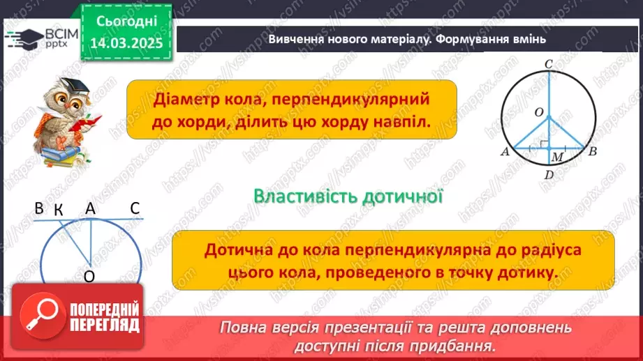 №53 - Розв’язування типових вправ і задач.5