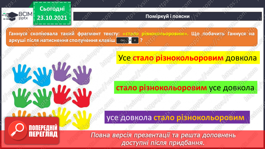 №10 - Інструктаж з БЖД. Введення текстів та збереження текстової інформації.7