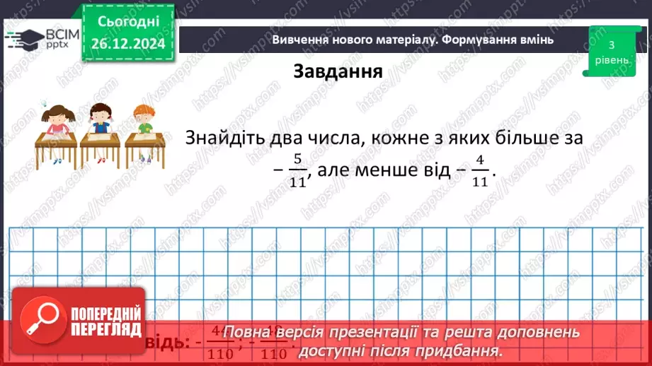 №090 - Розв’язування вправ і задач на порівняння раціональних чисел_24