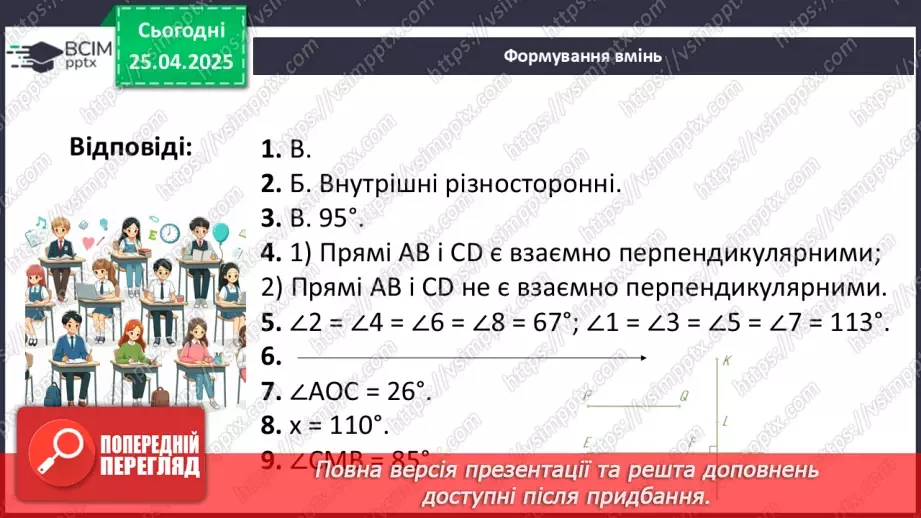 №64 - Взаємне розміщення прямих на площині.44 №64 - Взаємне розміщення прямих на площині.44