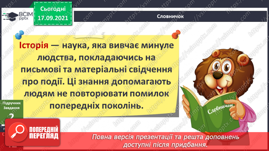 №015 - Чому важливо знати своє минуле?5 №015 - Чому важливо знати своє минуле?5