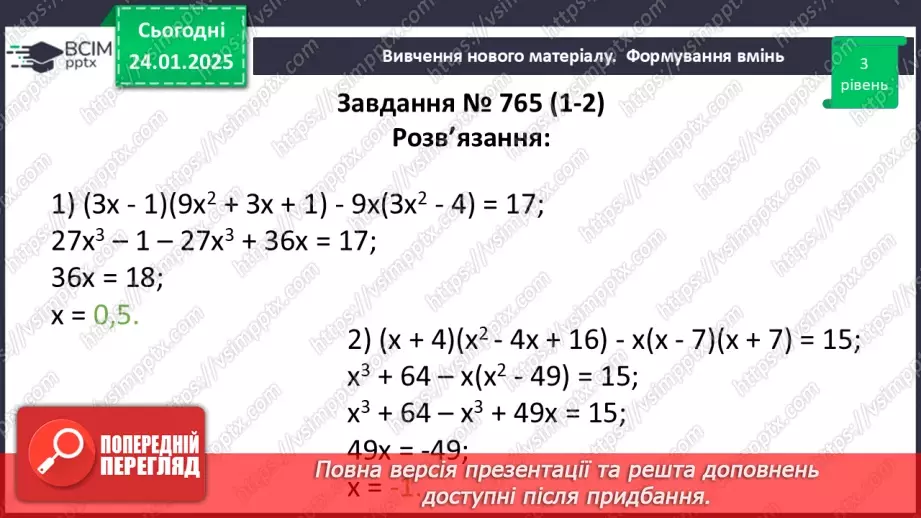 №059 - Розв’язування типових вправ і задач19