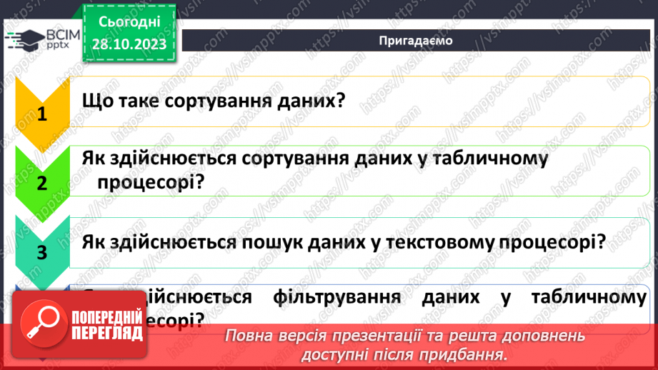 №20 - Упорядкування, пошук і фільтрування даних у базі даних.3