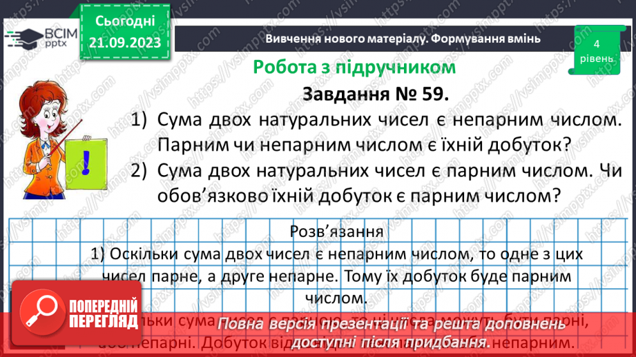 №013 - Ознаки подільності на 10, 5 і 2.27