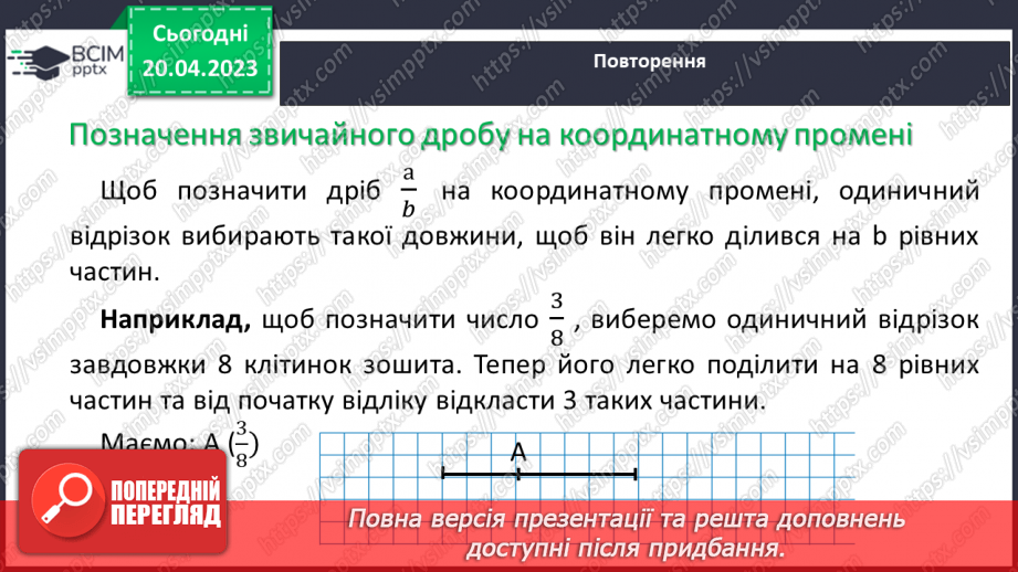 №165 - Звичайні дроби.8