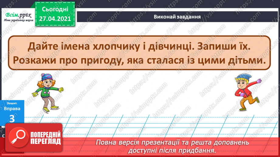 №053 - Розвиток зв’язного мовлення. Навчаюсь складати розповідь.14