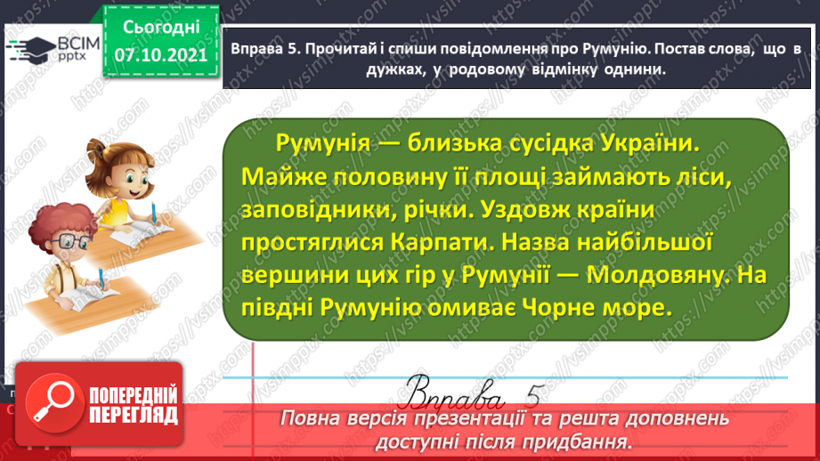 №031 - Досліджую закінчення іменників жіночого роду в родовому відмінку однини20