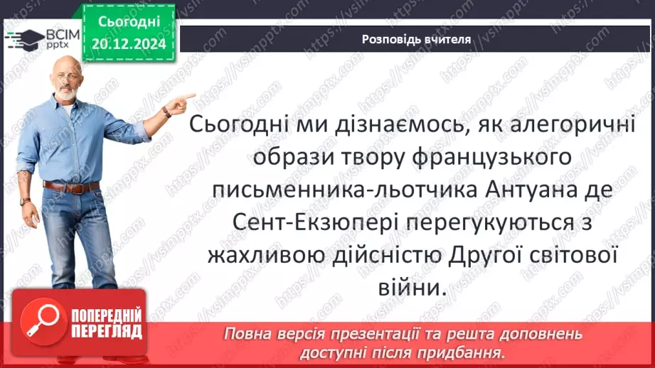 №36 - «Маленький принц». Алегоричні образи та ситуації.3