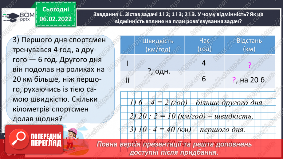 №107 - Узагальнюємо задачі, які містять однакову величину23 №107 - Узагальнюємо задачі, які містять однакову величину23