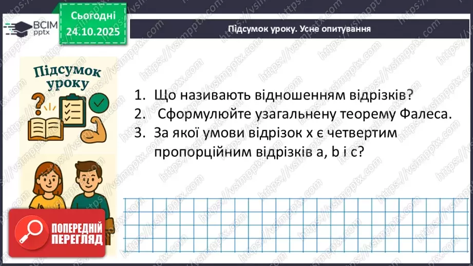 №20 - Узагальнена теорема Фалеса23 №20 - Узагальнена теорема Фалеса23