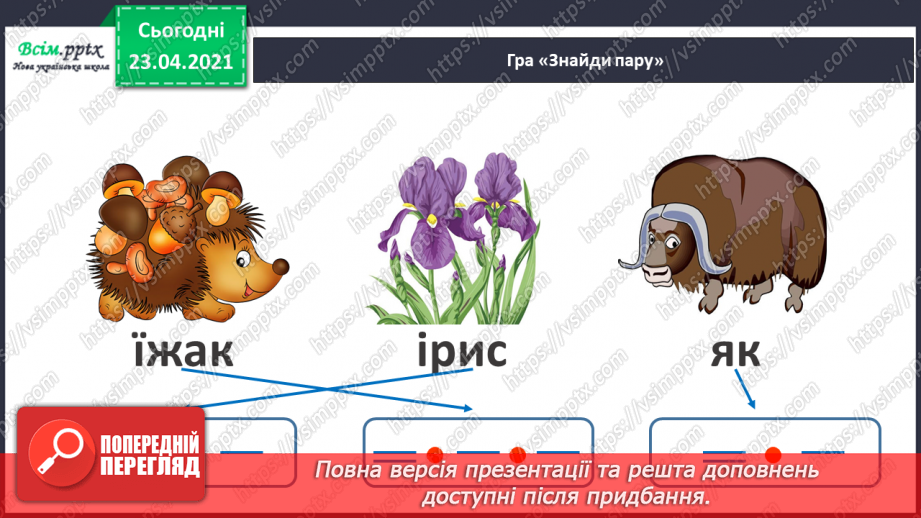 №070 - Буква «ї», позначення нею сполучення звуків [йі]. Звуковий аналіз слів. Читання слів. Опрацювання тексту.29