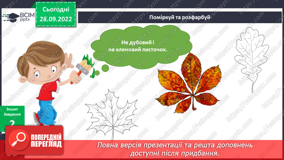 №021 - Дарунки осені.16
