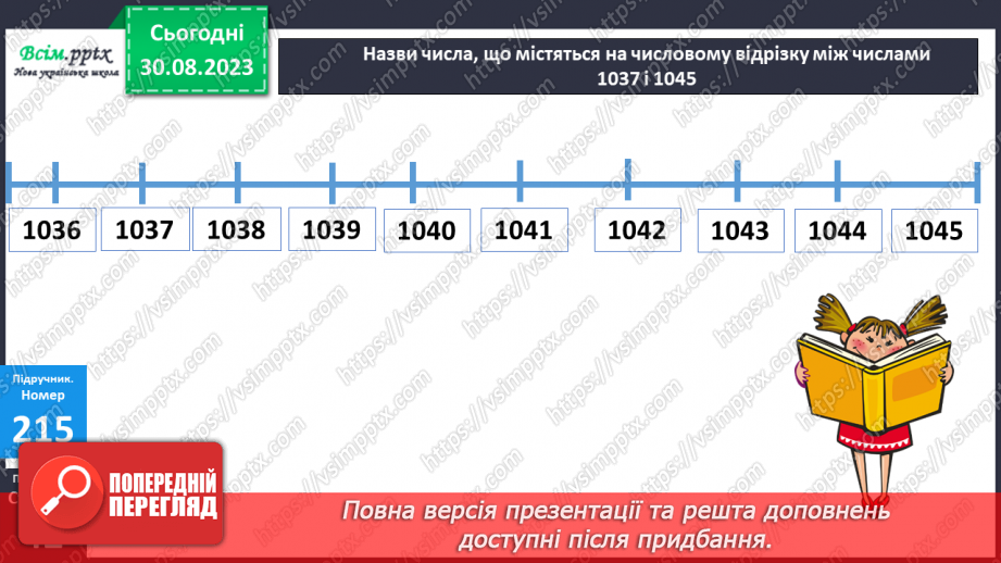 №023 - Одиниці четвертого розряду. Дії з одиницями четвертого розряду. Заходження значень виразів.11