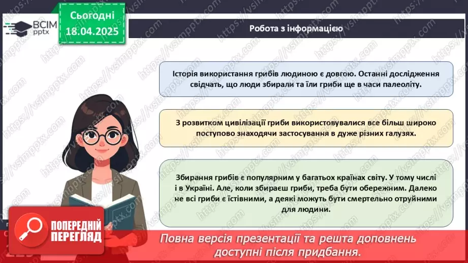 №78 - Використання грибів людиною.7 №78 - Використання грибів людиною.7