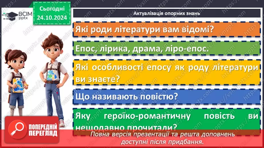 №19 - Андрій Чайковський «За сестрою» (скорочено). Коротка довідка про письменника4