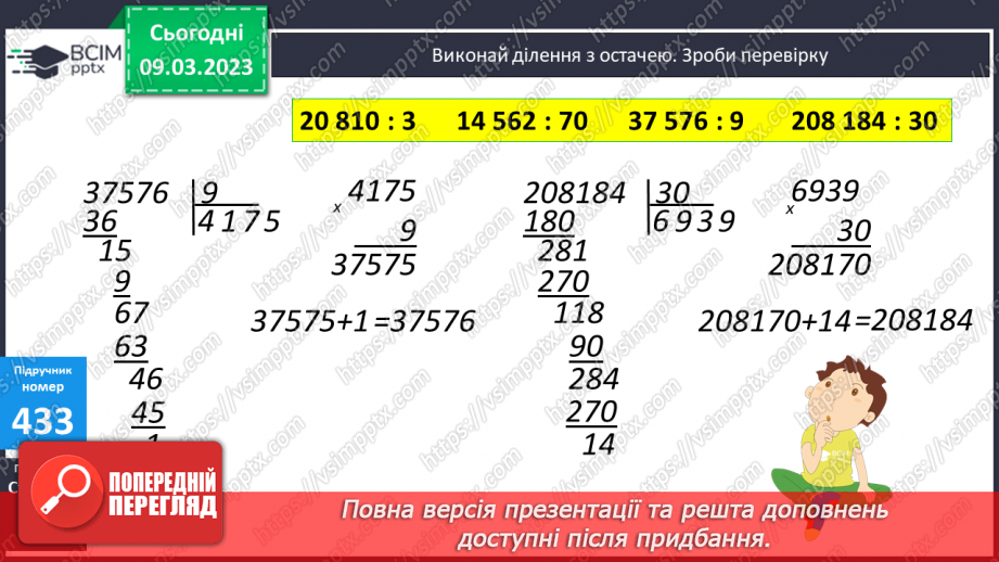 №132 - Ділення багатоцифрових чисел з остачею.11 №132 - Ділення багатоцифрових чисел з остачею.11