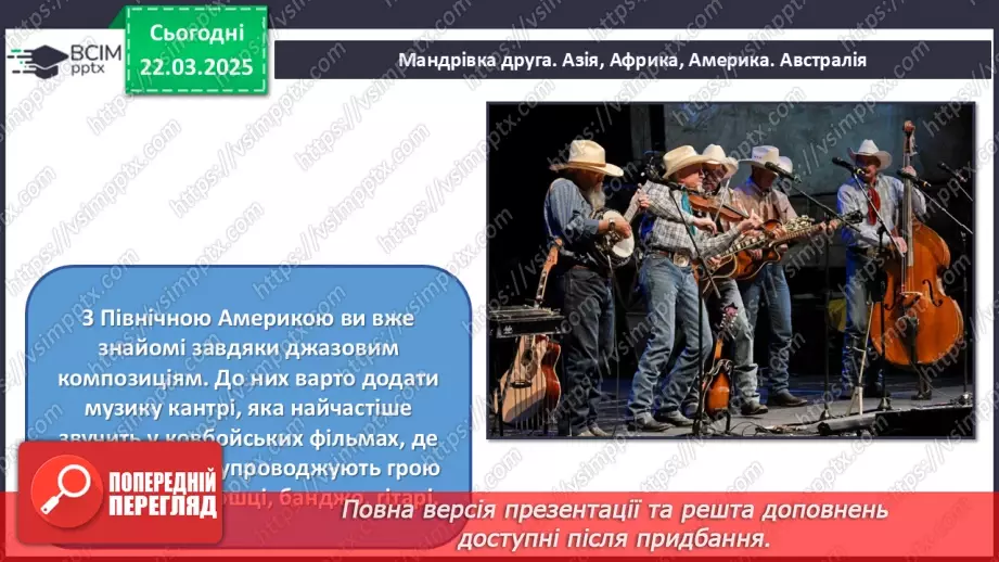 №028 - Мандрівка музичною картою світу24 №028 - Мандрівка музичною картою світу24