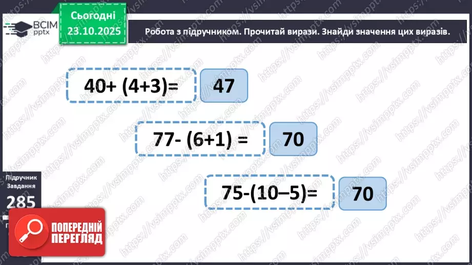 №037 - Додавання і віднімання виду 32 + 4, 28 - 5.10 №037 - Додавання і віднімання виду 32 + 4, 28 - 5.10