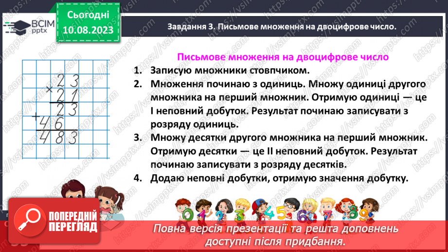 №033 - Знайомимось із письмовим множенням на двоцифрове число26 №033 - Знайомимось із письмовим множенням на двоцифрове число26