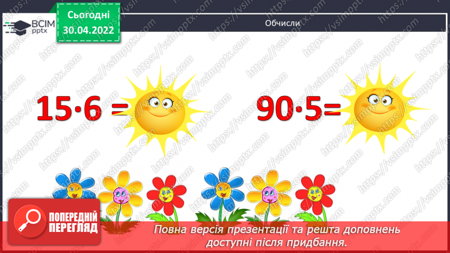 №159-161 - Знаходження площі частини прямокутника за відомою шириною та довжиною. Розв’язування задач двома способами.5 №159-161 - Знаходження площі частини прямокутника за відомою шириною та довжиною. Розв’язування задач двома способами.5