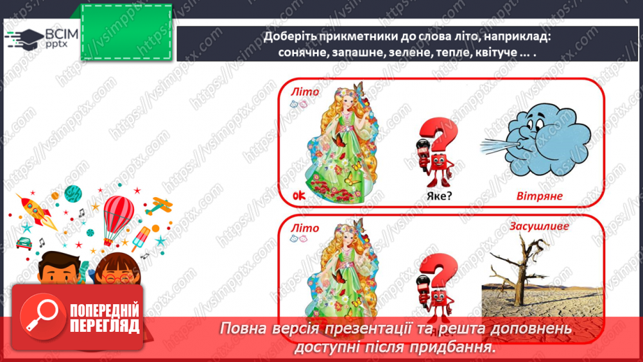 №238 - Письмо. РЗМ. Як я мрію провести літні канікули.10 №238 - Письмо. РЗМ. Як я мрію провести літні канікули.10