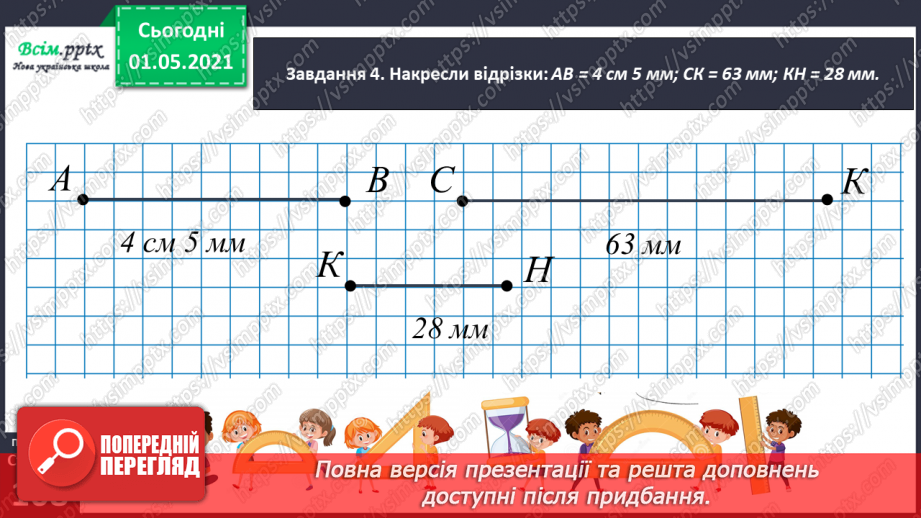 №065 - Розв’язуємо прості задачі із взаємопов’язаними величинами30 №065 - Розв’язуємо прості задачі із взаємопов’язаними величинами30