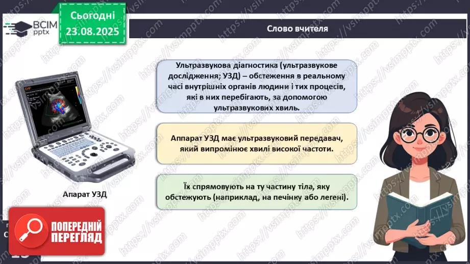 №003 - Методи дослідження організму людини.17 №003 - Методи дослідження організму людини.17