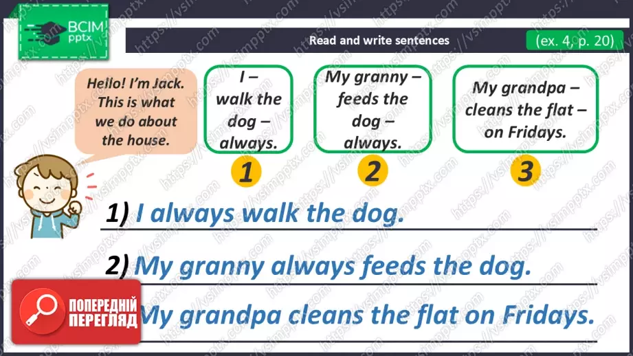 №020 - Домашні обов’язки. Розвиток навичок усного продукування.  Help about the House.20 №020 - Домашні обов’язки. Розвиток навичок усного продукування.  Help about the House.20