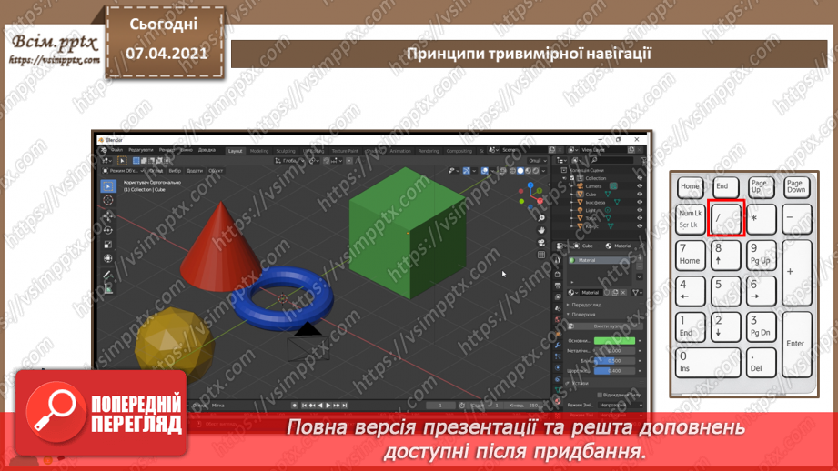 №10 - Принципи тривимірної навігації. Додавання тривимірних примітивів. Переміщення, масштабування13