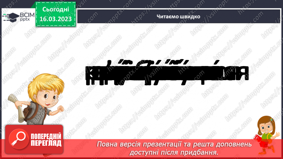 №102 - Дослідження медіа «Цвітуть гіацинти у парку». За Ніною Наркевич «Лесина квітка». Читання в особах.15