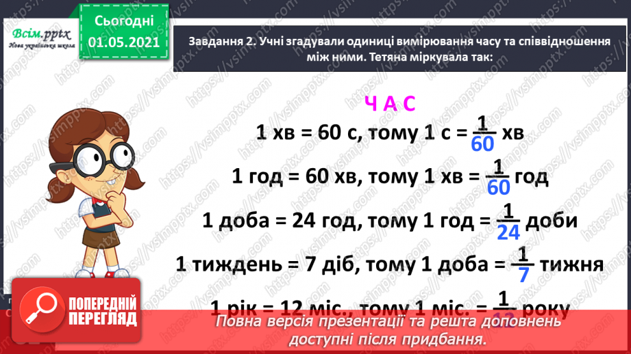 №049 - Знайомимось із одиницею вимірювання довжини: 1 міліметр25 №049 - Знайомимось із одиницею вимірювання довжини: 1 міліметр25