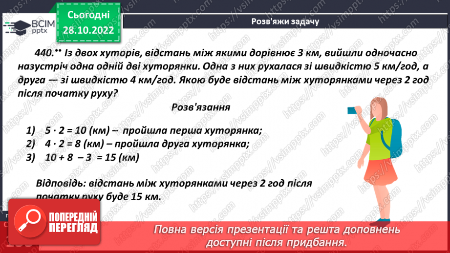 №053 - Розв’язування задач, в яких використовується дія множення13