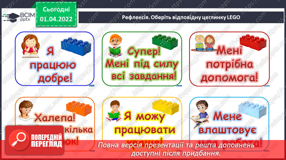 №110 - Акровірш і байка. Л.Глібов «Ластівка і шуліка» ( вивчити напам’ять)21