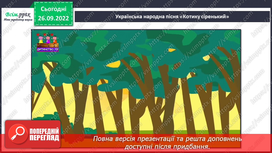 №002 - Музичні звуки: довгі та короткі. Правила сприймання музики. В. Волегов. Діти; А. Логінова.6