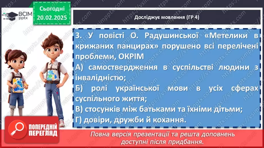 №47 - Діагностувальна робота №3 з тем «Характер і доля людини. Краса людських взаємин» (тести і завдання)14
