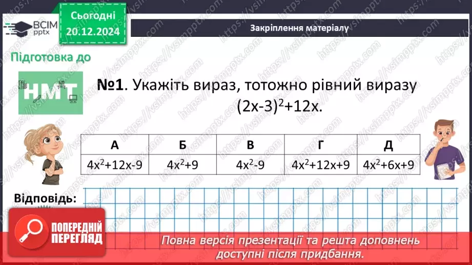 №051 - Розв’язування типових вправ і задач_19 №051 - Розв’язування типових вправ і задач_19