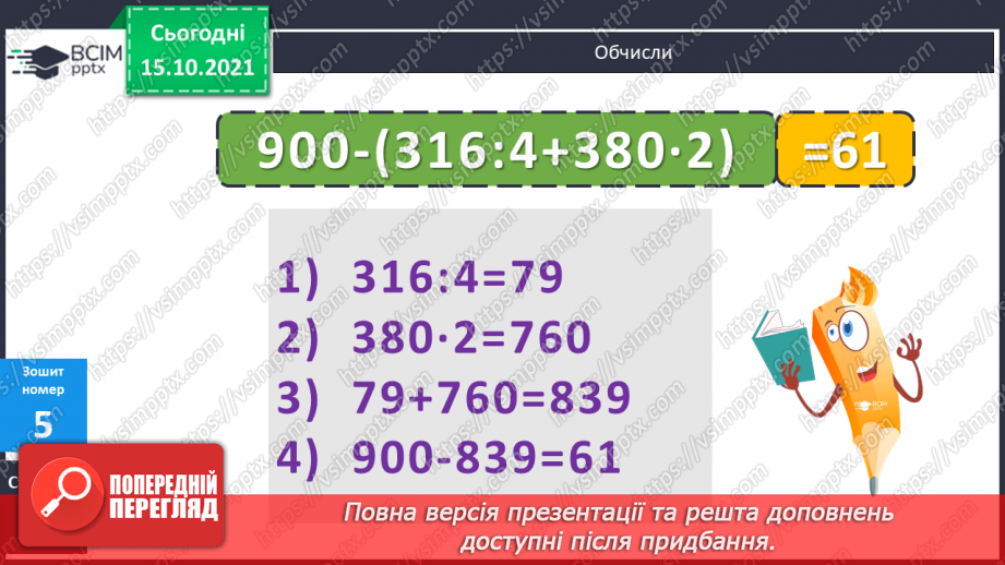 №044 - Час. Годинник. Розв’язування задач27 №044 - Час. Годинник. Розв’язування задач27