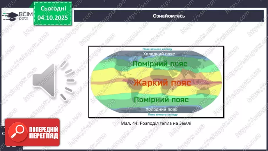 №13 - Кліматотвірні чинники9 №13 - Кліматотвірні чинники9