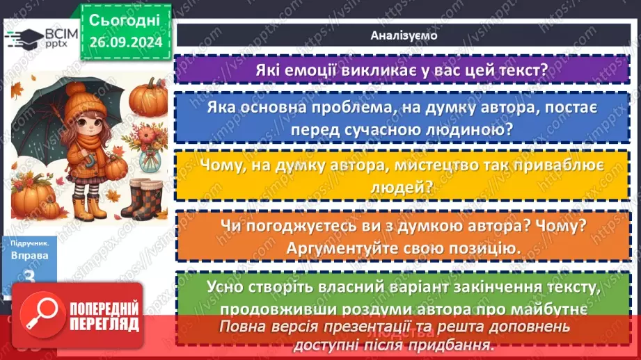 №017 - Урок розвитку мовлення. Докладний письмовий переказ №118