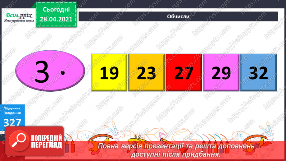 №116 - Множення різниці на число. Творча робота над задачею. Порівняння виразів.17 №116 - Множення різниці на число. Творча робота над задачею. Порівняння виразів.17