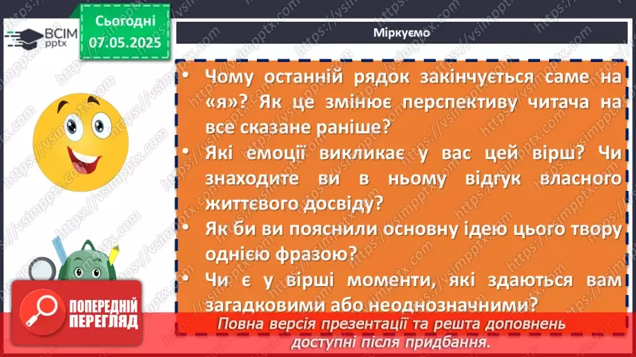 №68 - Урок позакласного читання №4.  Наталія Дев’ятко «Легенда про юну Весну»10 №68 - Урок позакласного читання №4.  Наталія Дев’ятко «Легенда про юну Весну»10