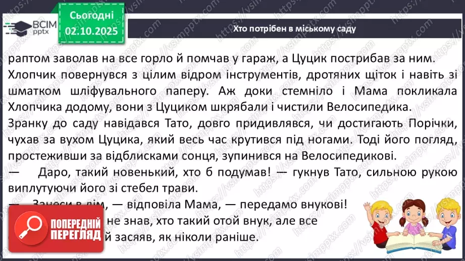 №028 - Робота з дитячою книжкою.  Зустріч з книжками письменниці  Катерини Бабкіної. Книга «Гарбузовий рік». Опрацювання оповідань «Хто потрібен в міському саду»23 №028 - Робота з дитячою книжкою.  Зустріч з книжками письменниці  Катерини Бабкіної. Книга «Гарбузовий рік». Опрацювання оповідань «Хто потрібен в міському саду»23