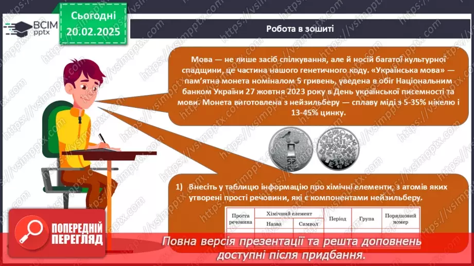 №024-25 - Розрахунки масової частки компонентів у суміші25