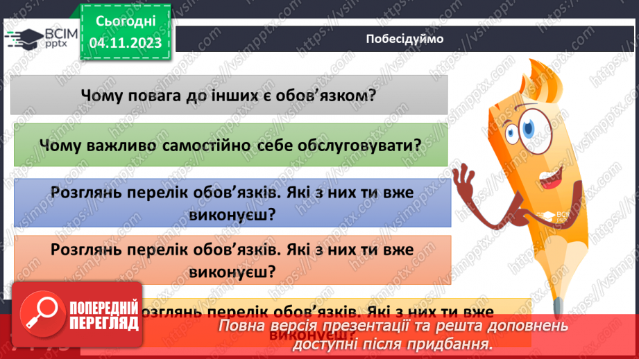 №11 - Права дитини. Обов’язки пов’язані з повагою. Чому треба відповідати за вибір та наслідки своїх дій.23