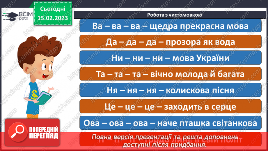 №195 - Читання. Закріплення звукових значень вивчених букв. Опрацювання тексту «Як ми виграли комп’ютер».5