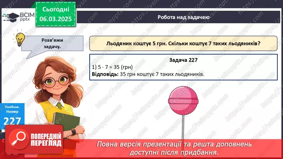 №104 - Складання за схемою добутків з множником 7 і частки з дільником 7. Периметр квадрата.20 №104 - Складання за схемою добутків з множником 7 і частки з дільником 7. Периметр квадрата.20
