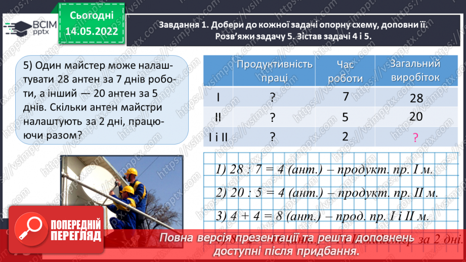 №166 - Узагальнюємо вивчене про типові задачі16 №166 - Узагальнюємо вивчене про типові задачі16