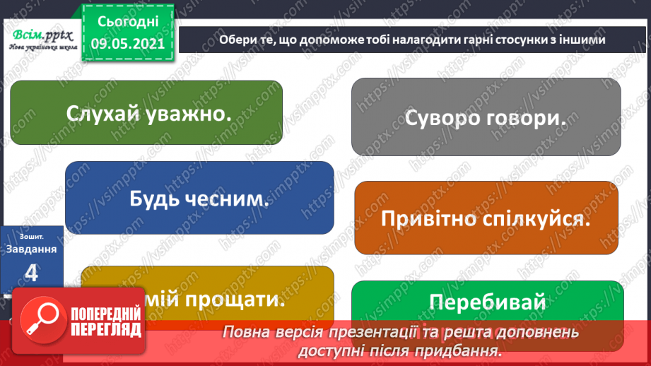 №010 - Навіщо потрібно вміти спілкуватися?32