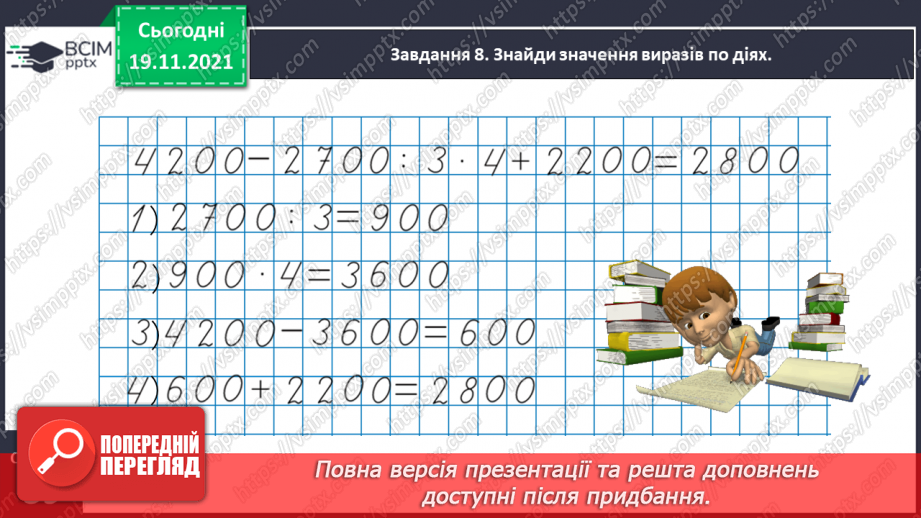 №062 - Виконуємо дії з іменованими числами26 №062 - Виконуємо дії з іменованими числами26